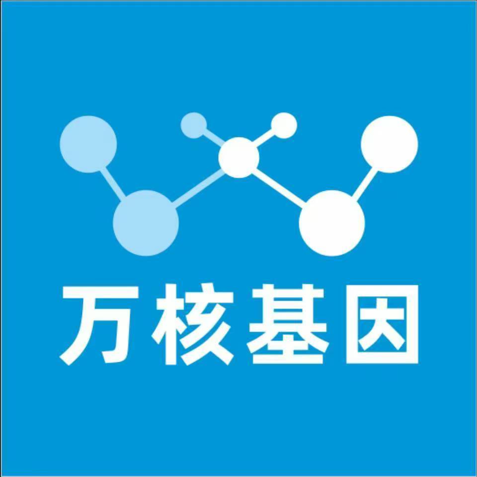 银川兴庆万核基因检测咨询中心